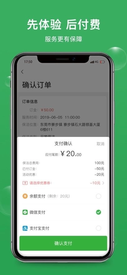 快洁帮手机免费版图1