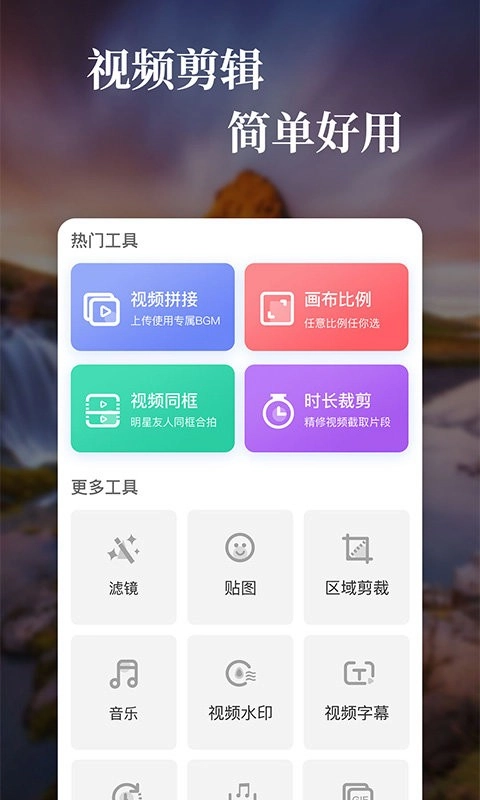 特效视频编辑软件图1