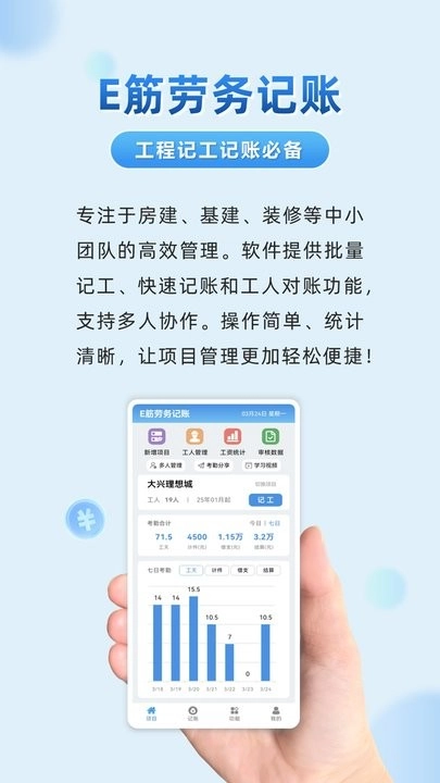 E筋劳务记账原版图1