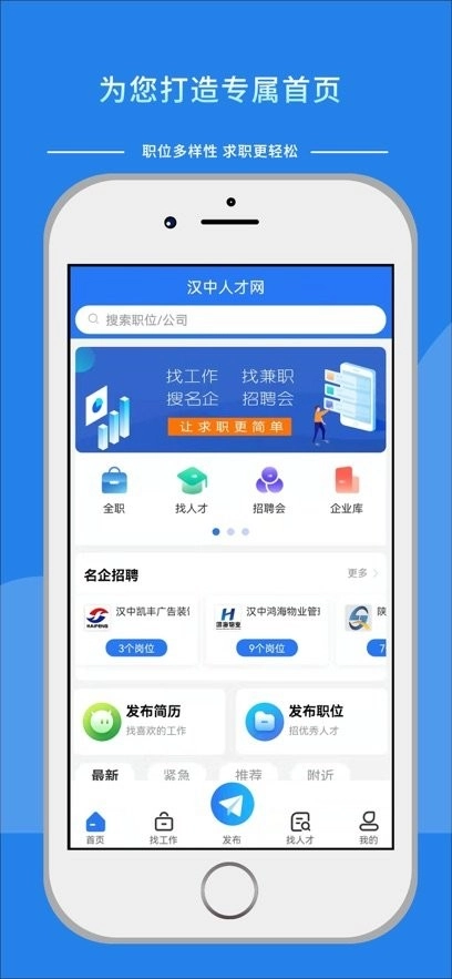 汉中人才网通用版图3