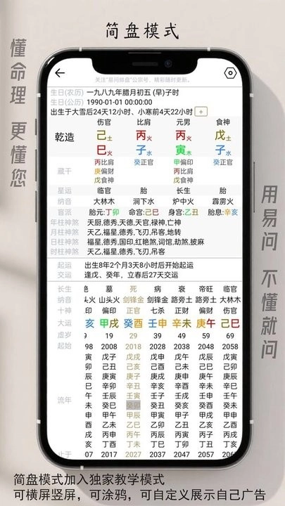 易问八字官方正版图4