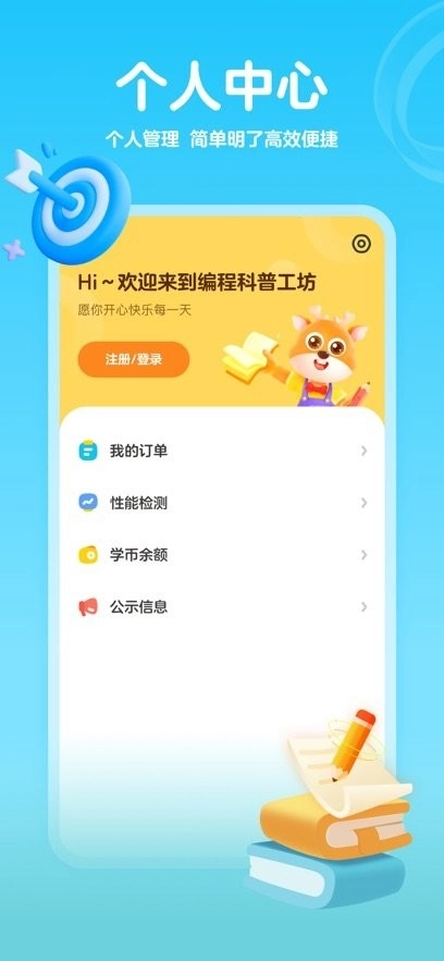 编程科普工坊官方最新版图2