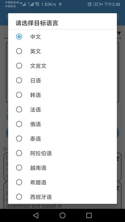 翻译管家安卓官方版图1