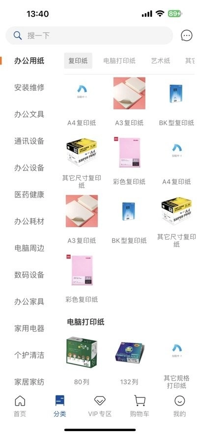 得力集实商城手机版图1