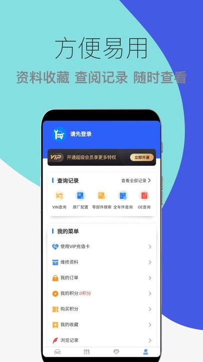 汽车维修宝软件图3