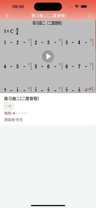 湘琴小谱免费版图1