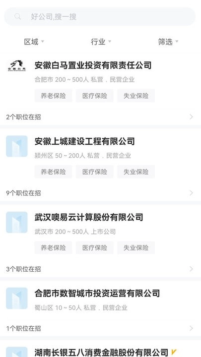 安徽人才网官方最新版图3