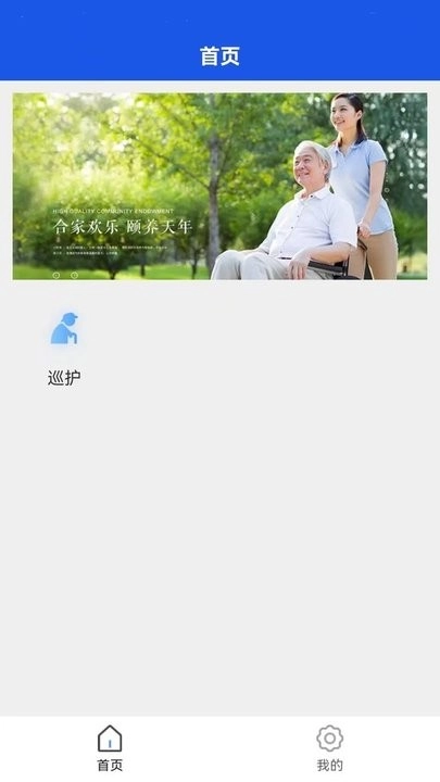 益养老护工端图3