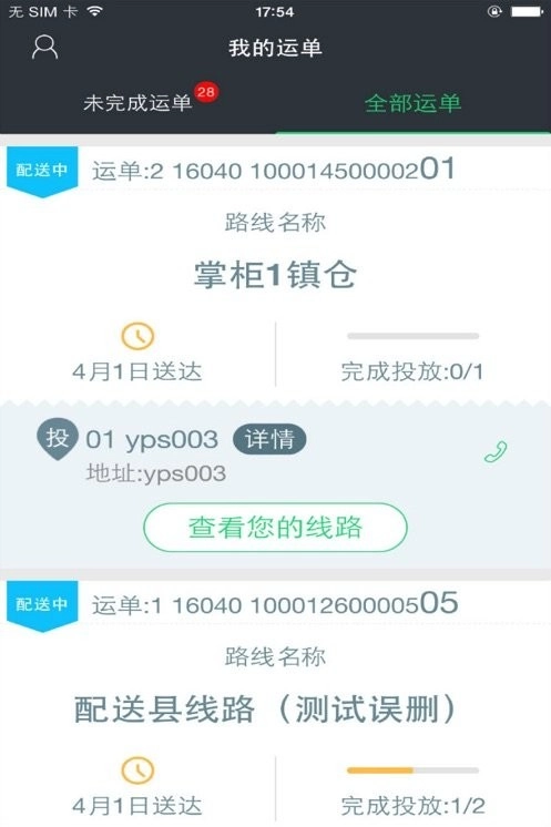 邮配送手机版图2