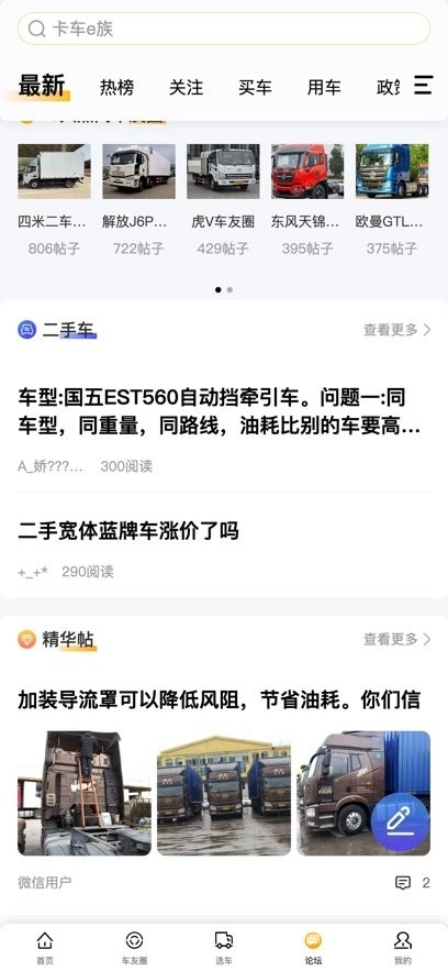 卡车e族客户端安卓版(1)