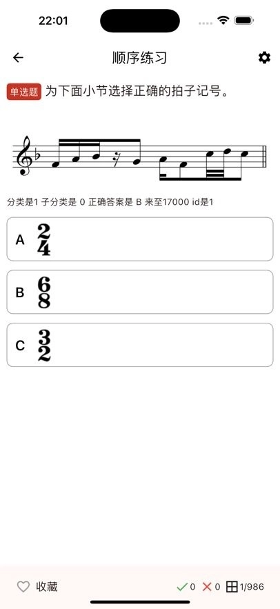 英皇乐理软件图2