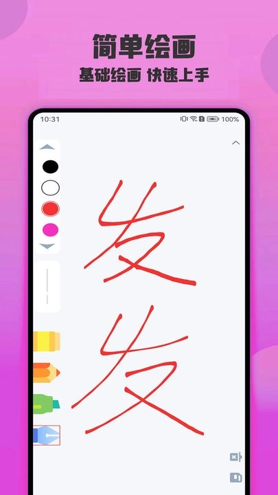 绘画精灵软件图2