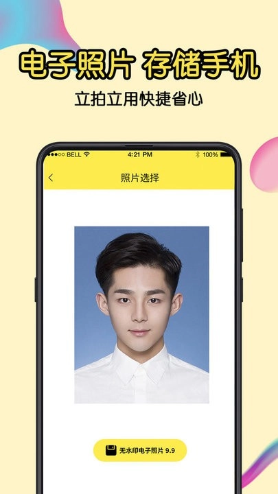一寸证件照软件免费版图3