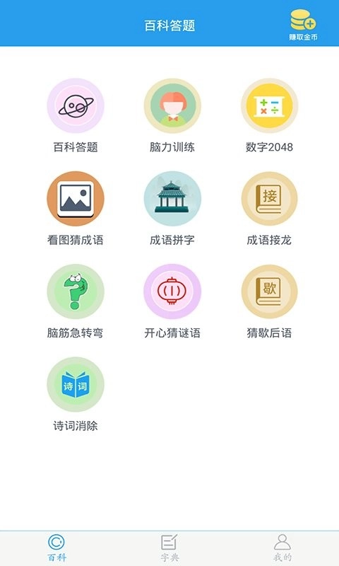 全球高考手机版图3