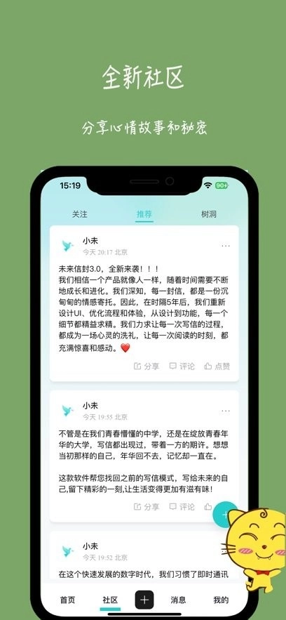 未来信封客户端手机最新版图2