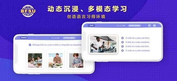 北外多语手机正版图1