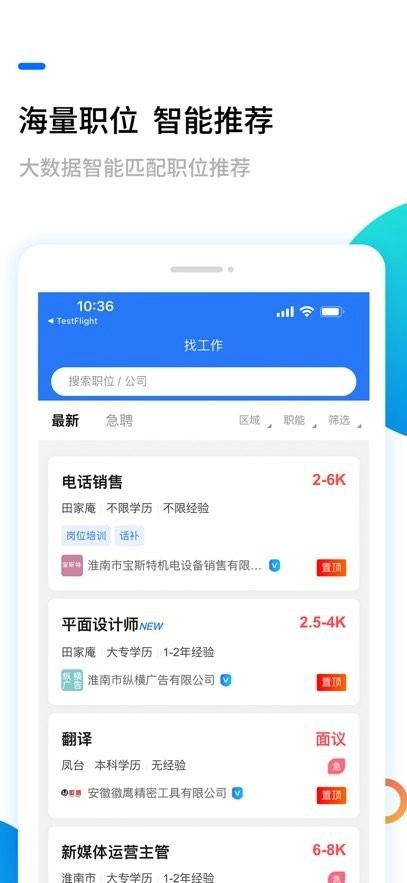 淮南人才网手机版图2