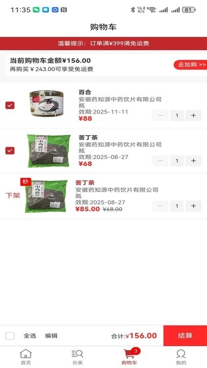 芸苓中药平台最新版图2