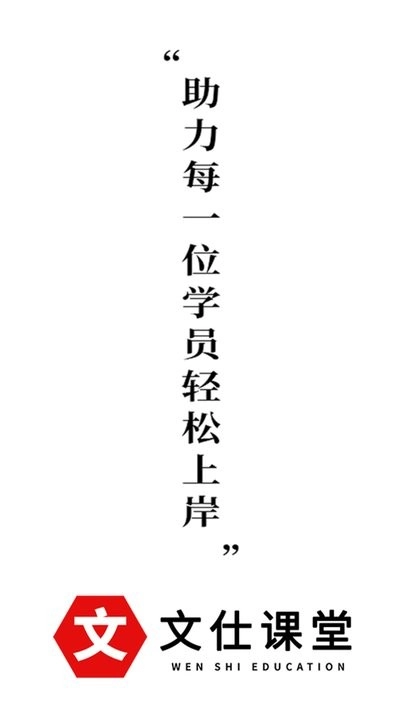 文仕课堂客户端安卓版图3