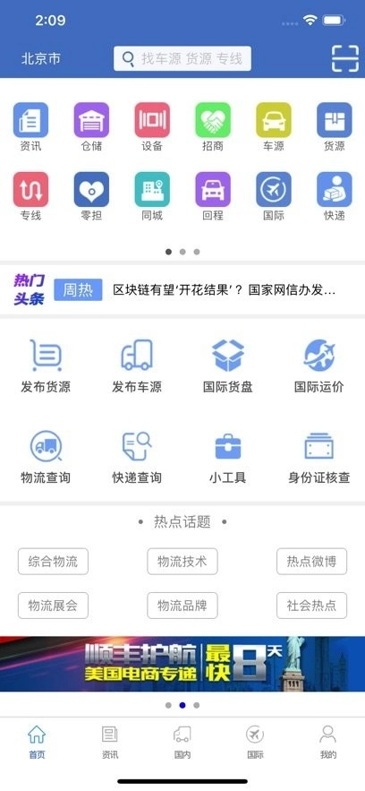 九州物流网手机版图3