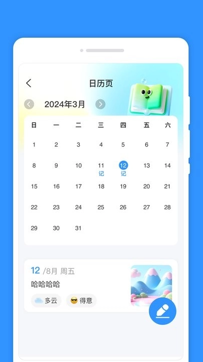 每日计划签软件图2