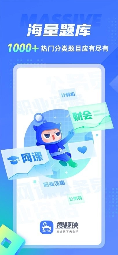 搜题侠手机版图3