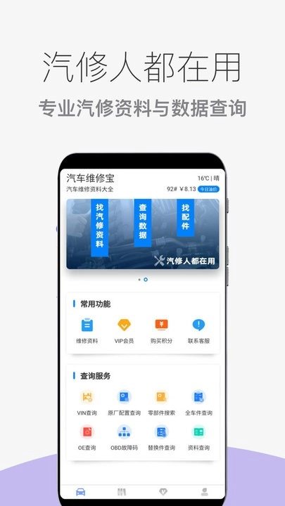 汽车维修宝软件图1