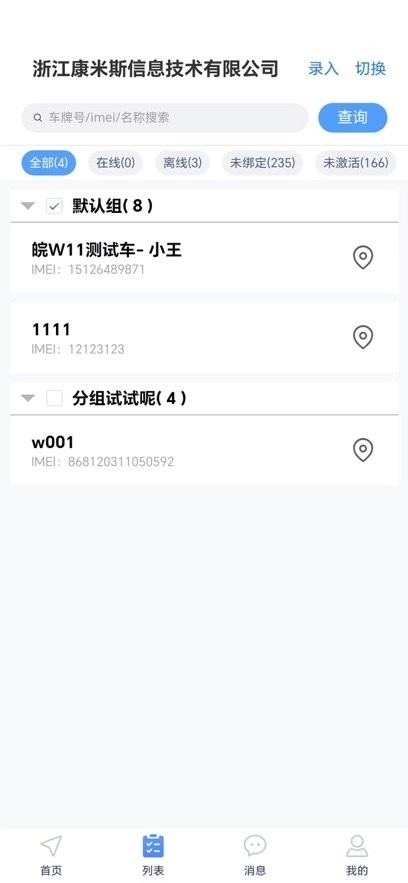 智位星物联网管理平台手机正版图1