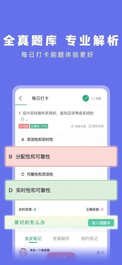 码虫刷题手机版图2