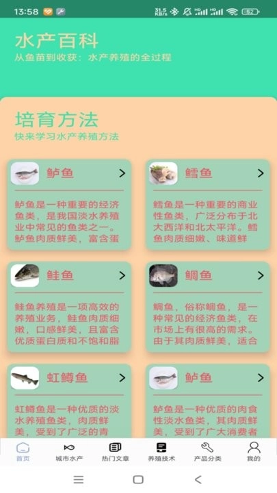 水产专家手机正版图2