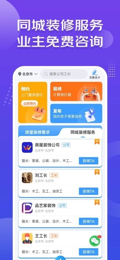 装修接单宝软件图3