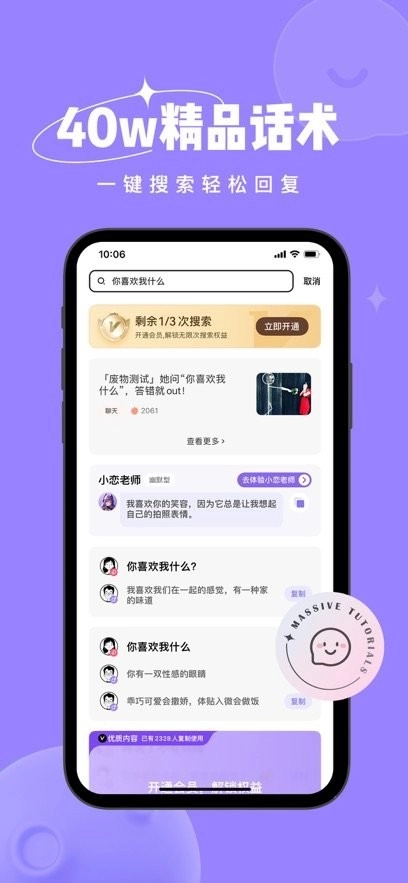 恋小语手机版图3