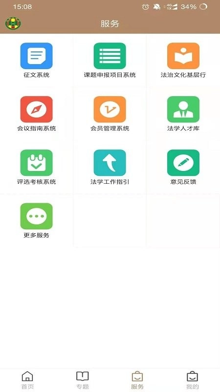 浙江省法学会客户端直装版图2