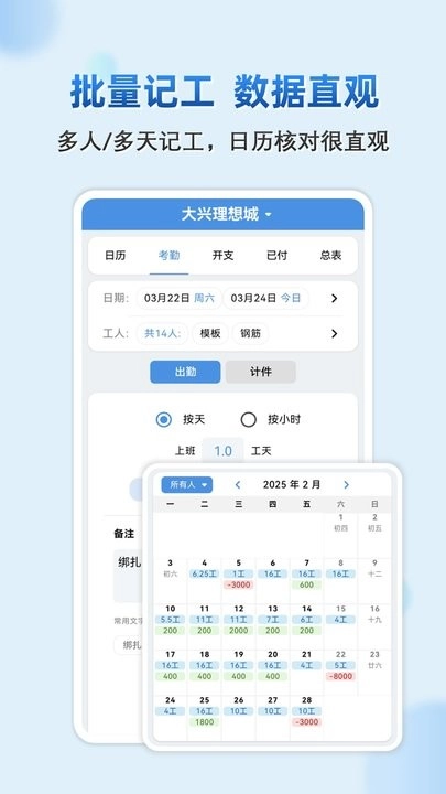 E筋劳务记账原版图3