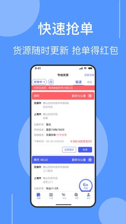 伞送物流平台安卓直装版图1