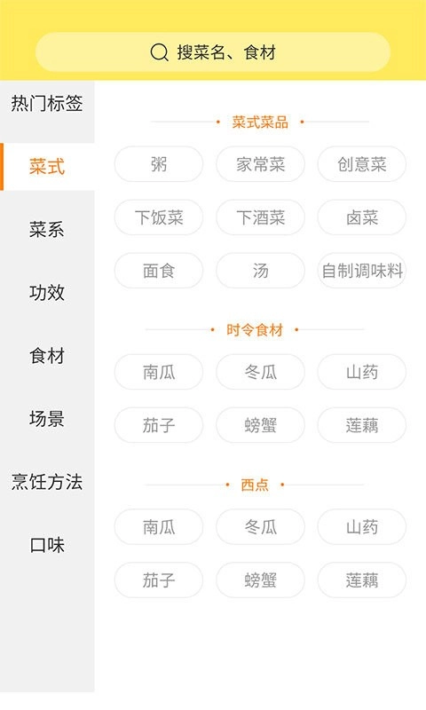 做菜达人软件安卓直装版图1