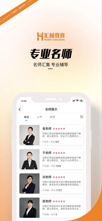 汇林教育软件正版图2