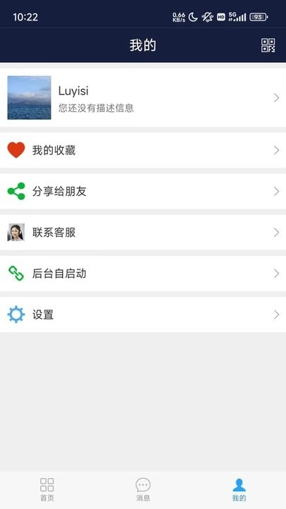移动应急客户端通用版图2