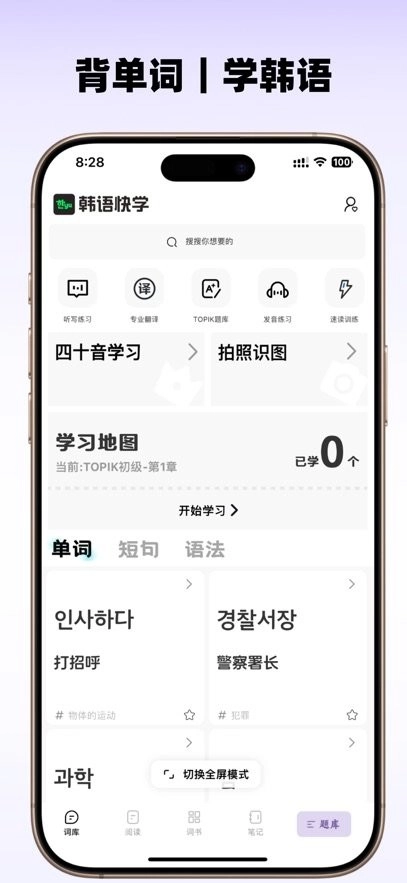 韩语快学手机版图3