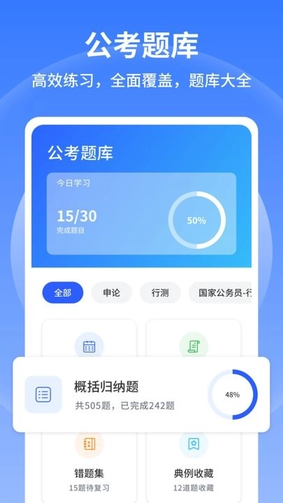 行测小助手官方版图3