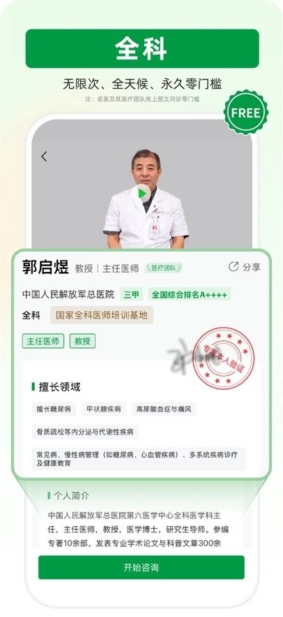 未来医生平台图3