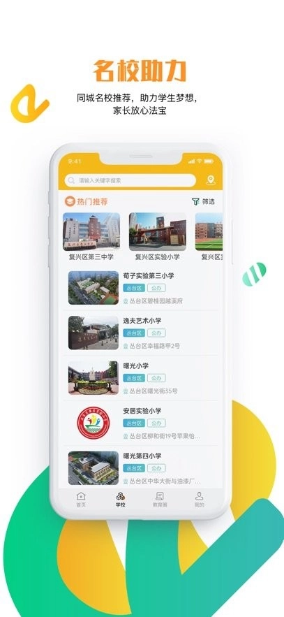 沧州教服平台本官方版图2
