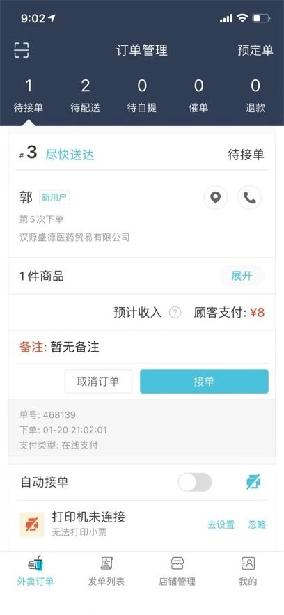 同城通商户端新版图2