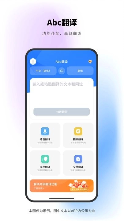Abc翻译手机版图2