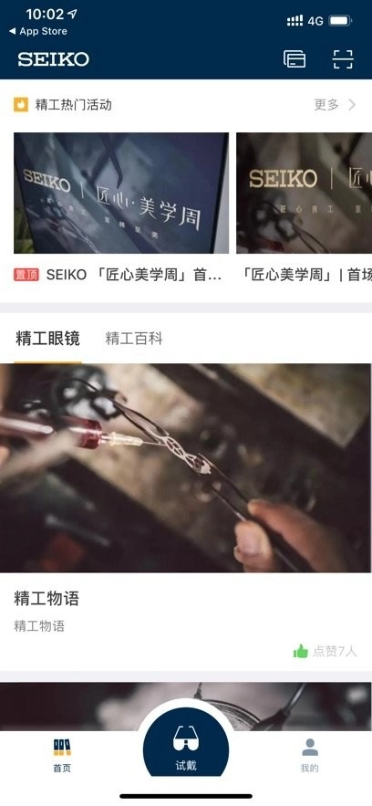 精工眼镜手机版图3