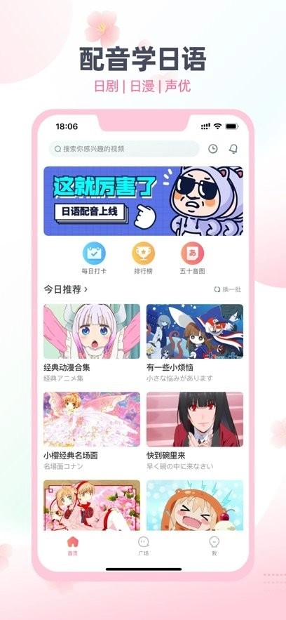 日语趣配音客户端官方版图1