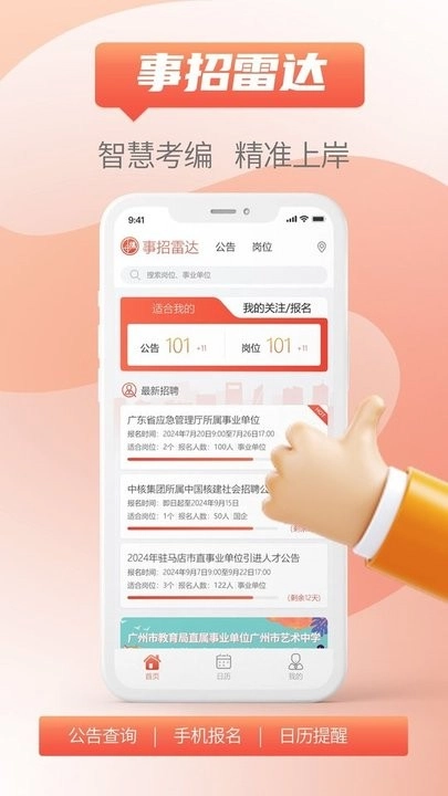 事招雷达安卓直装版图2
