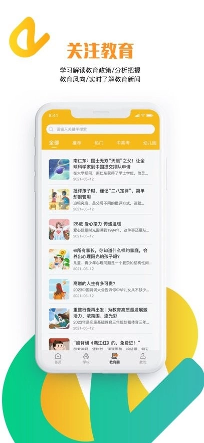 沧州教服平台本官方版图1
