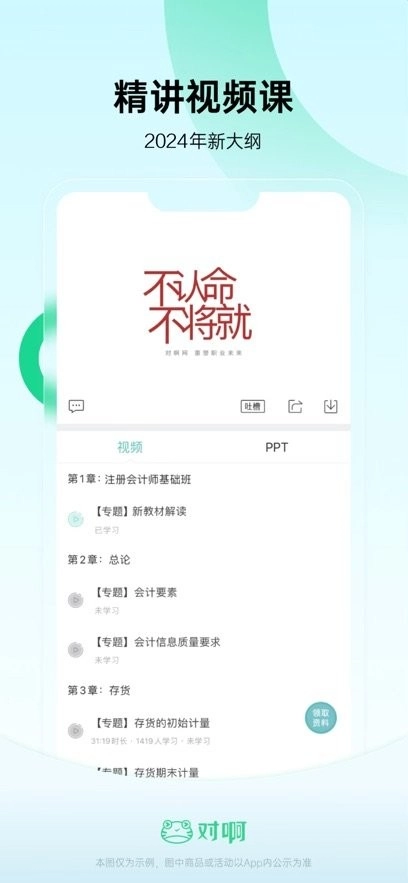 会计随身学官方版图1