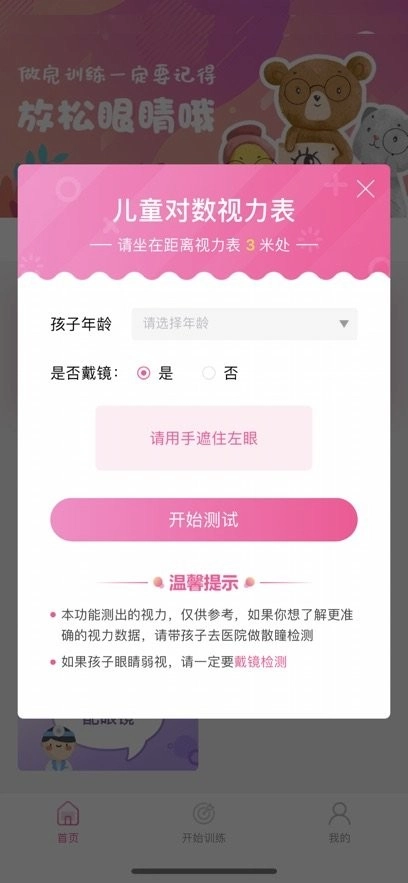 弱视训练系统通用版图1